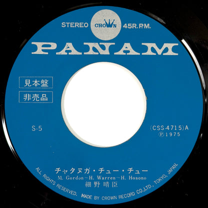 Shigeru Suzuki , Haruomi Hosono - 100ワットの恋人 / チャタヌガ・チュー・チュー
