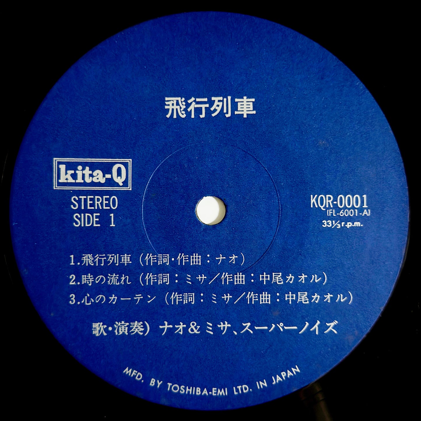 Nao & Misa, Super Noise - 飛行列車 [1977 Japan Original Press - Kita-Q KQR-0001] (LP)_3