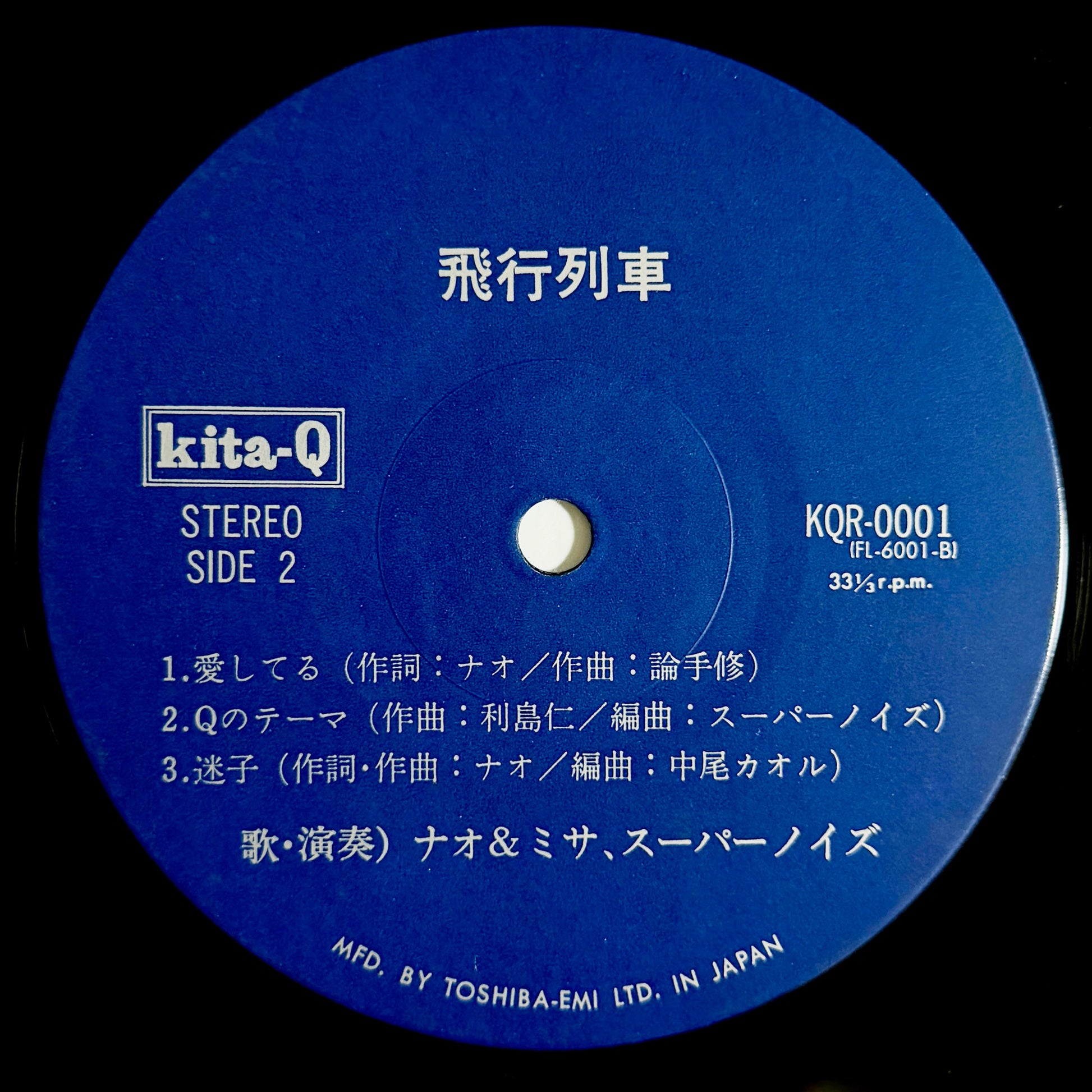 Nao & Misa, Super Noise - 飛行列車 [1977 Japan Original Press - Kita-Q KQR-0001] (LP)_4