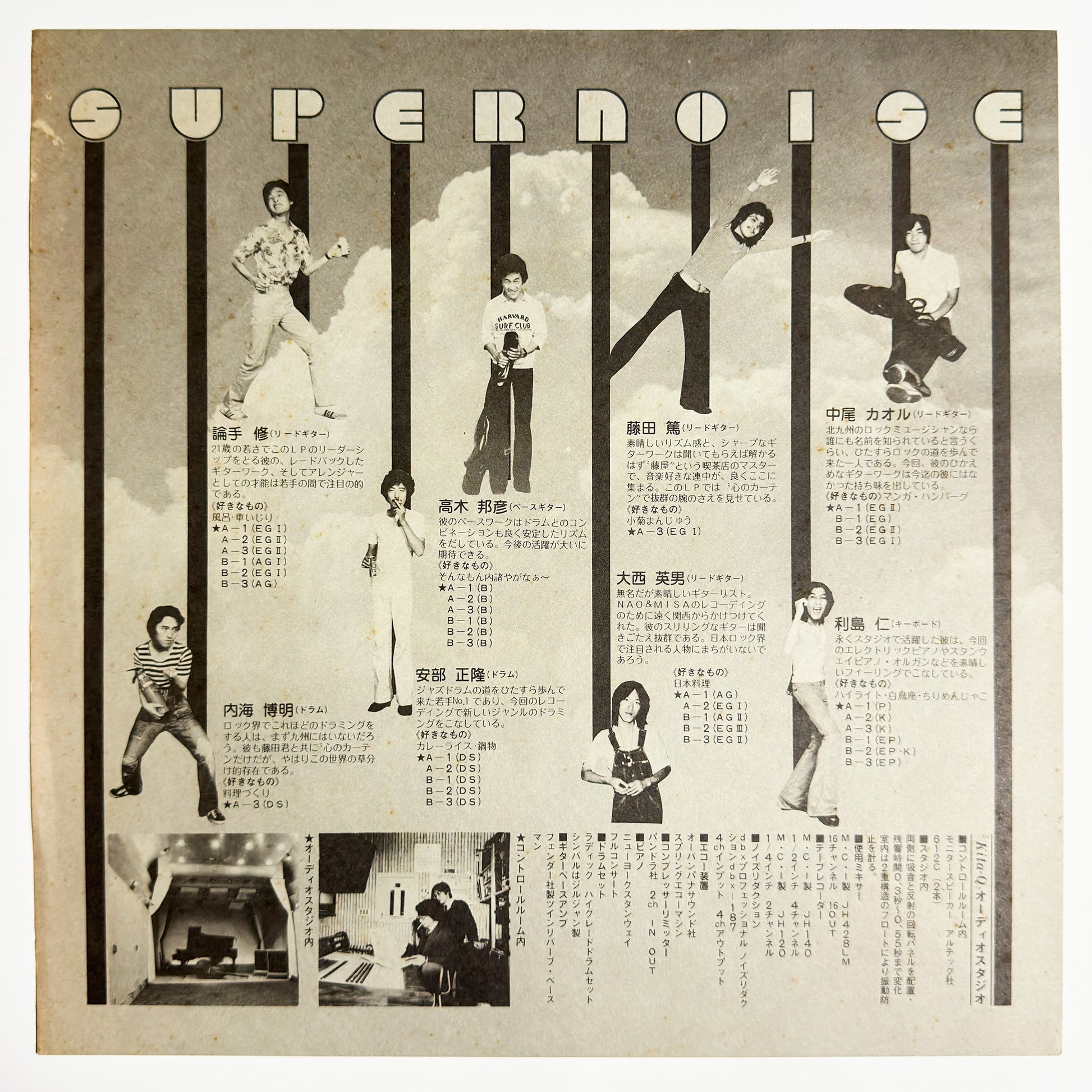 Nao & Misa, Super Noise - 飛行列車 [1977 Japan Original Press - Kita-Q KQR-0001] (LP)_5