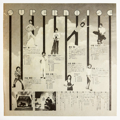 Nao & Misa, Super Noise - 飛行列車 [1977 Japan Original Press - Kita-Q KQR-0001] (LP)_5