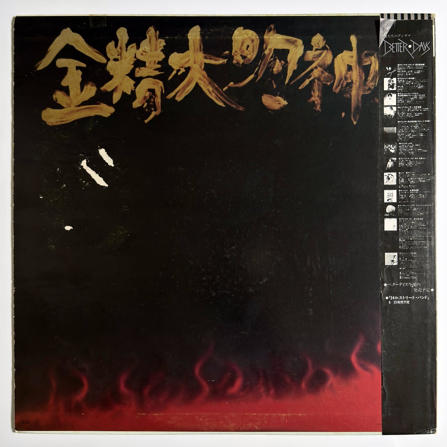Pecker - Pecker Power [1980 Japan Original Press - Better Days YX-7267-ND] (LP)_2