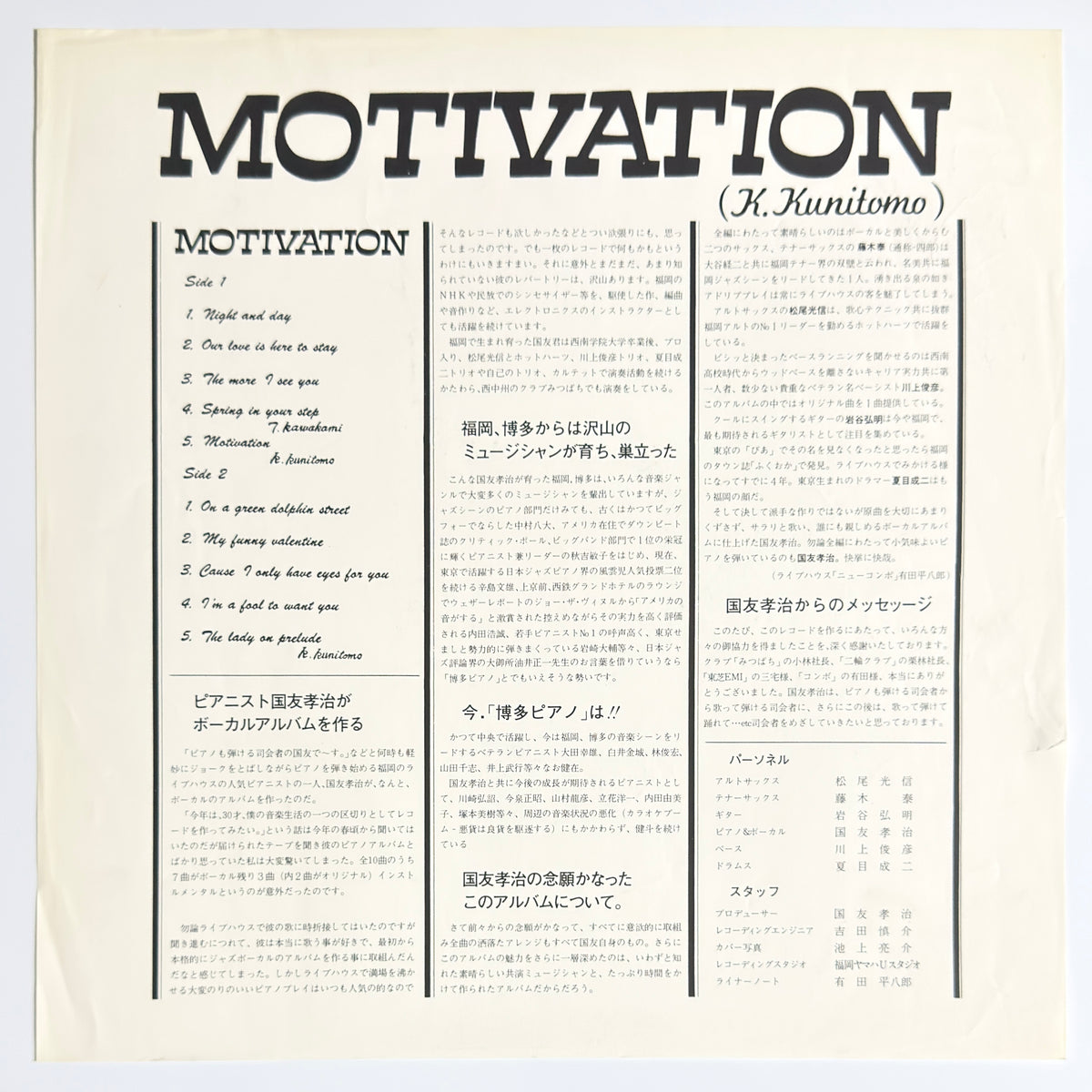 Koji Kunitomo - Motivation [1985 Japan Original Press - Not On Label FL-6054] (LP)_5