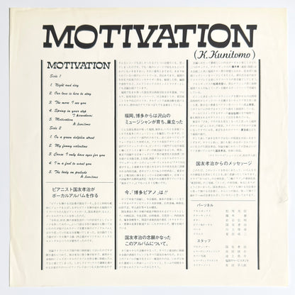 Koji Kunitomo - Motivation [1985 Japan Original Press - Not On Label FL-6054] (LP)_5