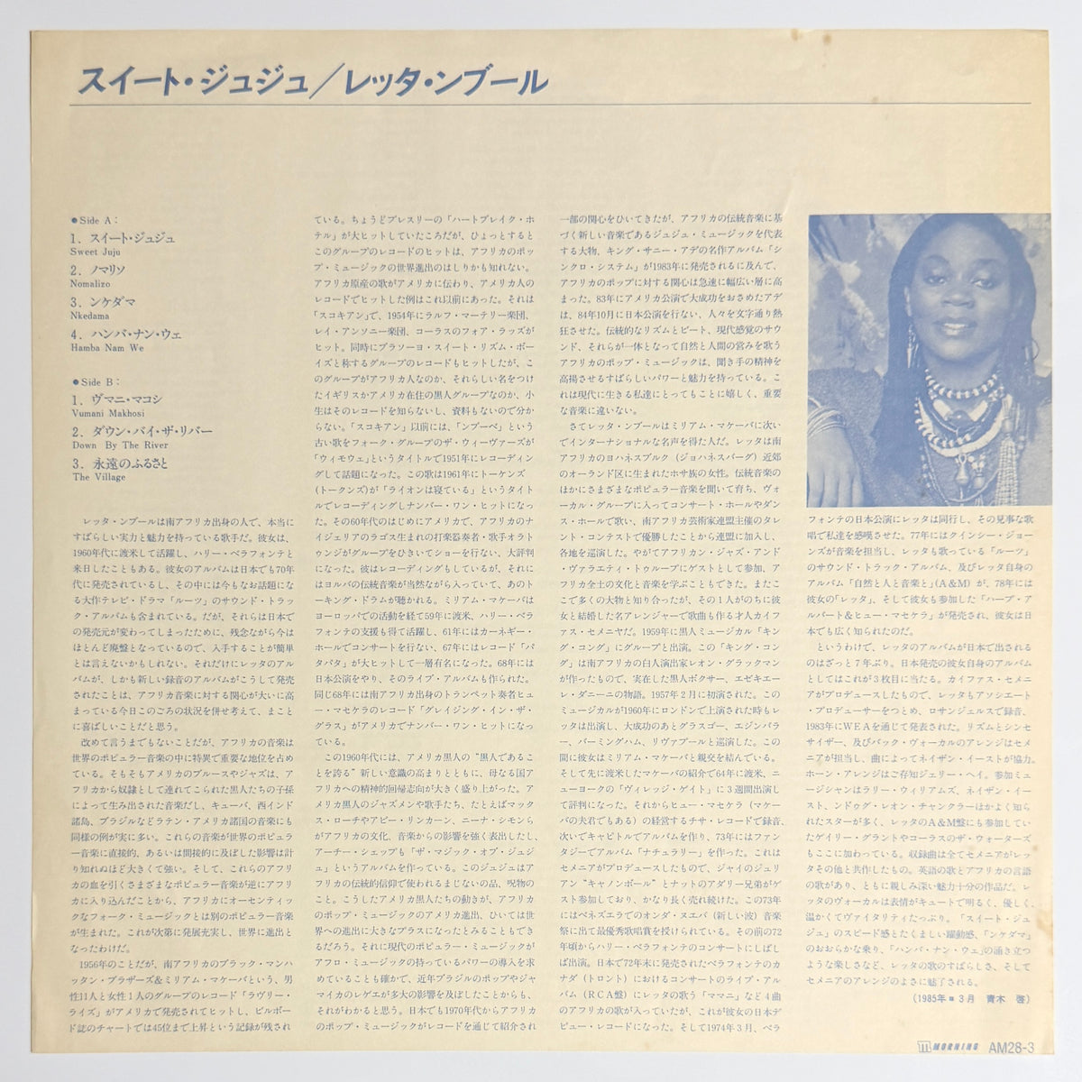 Letta Mbulu - Sweet Juju [1985 Japan Press - Morning AM28-3] (LP)_5