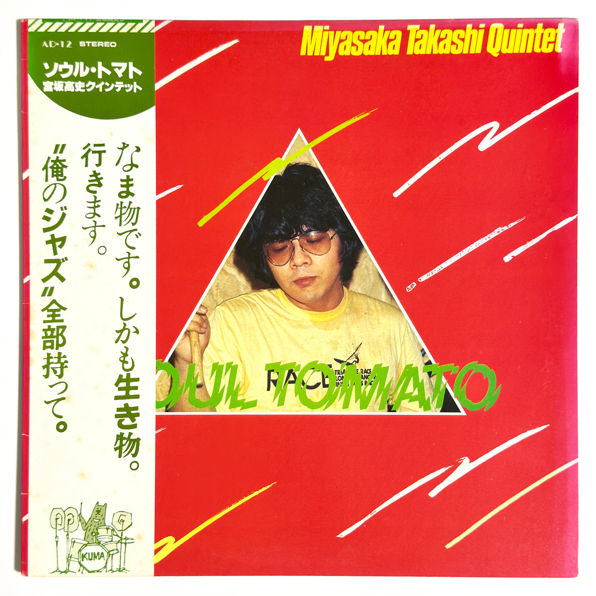 Miyasaka Takashi Quintet - Soul Tomato [1982 Japan Original Press - Aketa's Disk AD-12] (LP)_1
