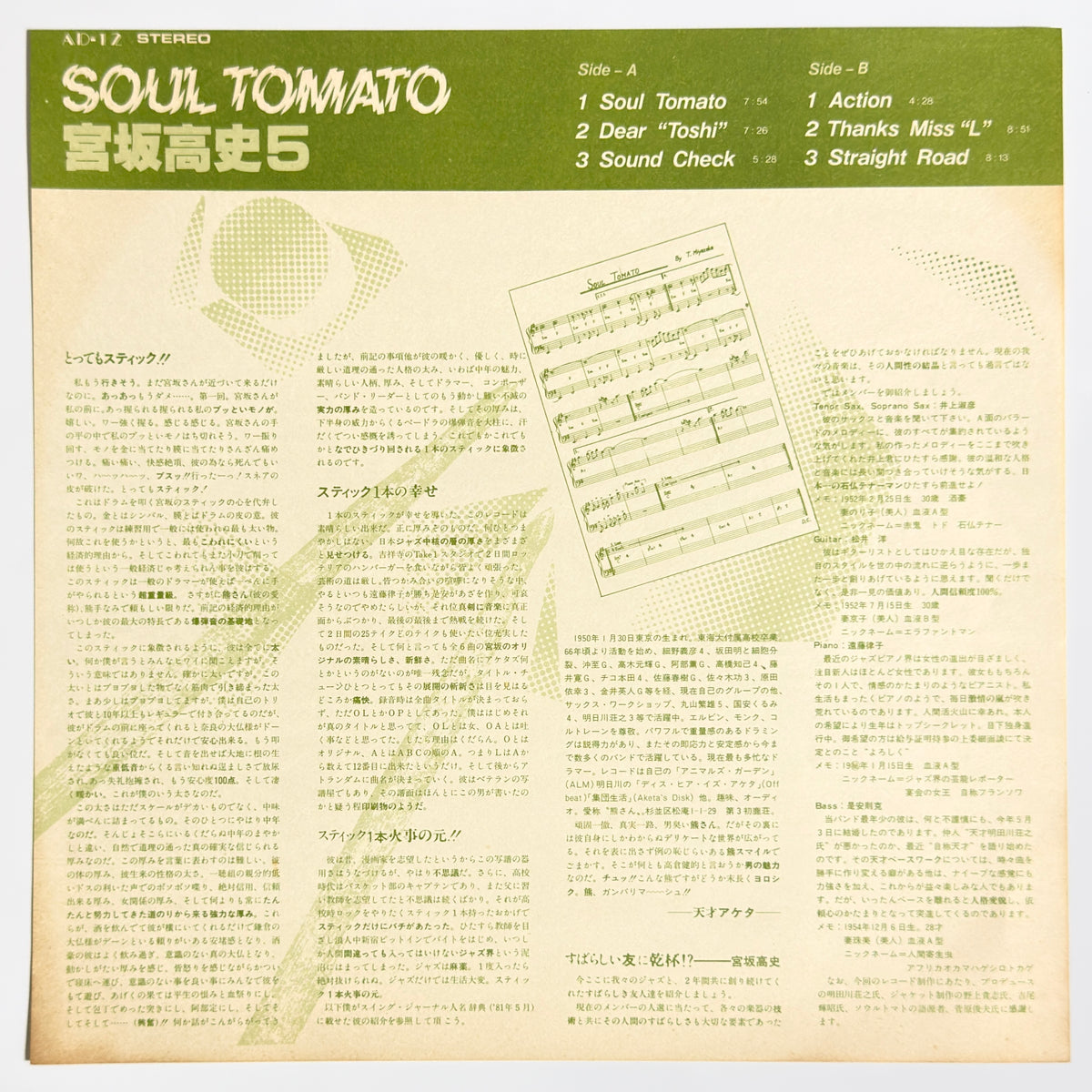 Miyasaka Takashi Quintet - Soul Tomato [1982 Japan Original Press - Aketa's Disk AD-12] (LP)_5