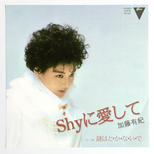 Yuki Kato - Shyに愛して / 謎はと・か・な・い・で [2019 Japan First Release In 7inch - Solid | HMV SD-525] (7inch)_1