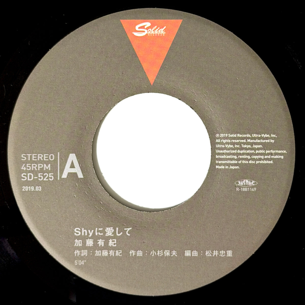 Yuki Kato - Shyに愛して / 謎はと・か・な・い・で [2019 Japan First Release In 7inch - Solid | HMV SD-525] (7inch)_2