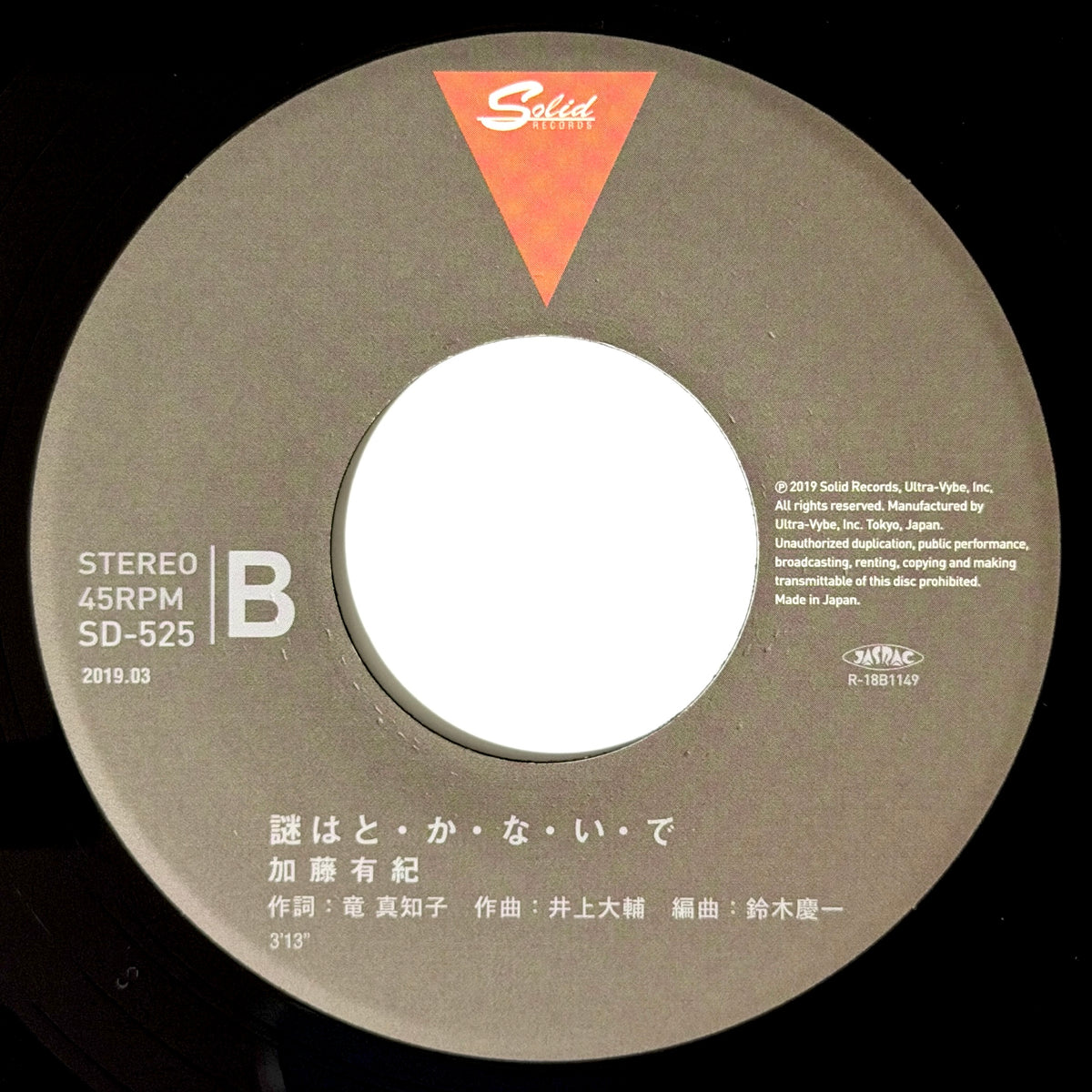 Yuki Kato - Shyに愛して / 謎はと・か・な・い・で [2019 Japan First Release In 7inch - Solid | HMV SD-525] (7inch)_3
